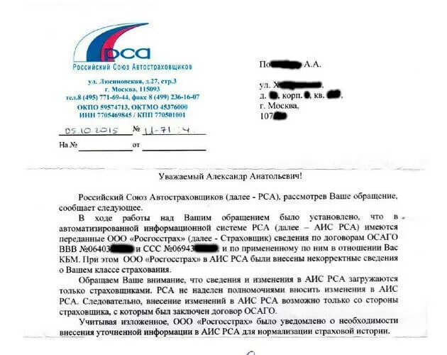 Запросы страховых компаний. Жалоба в РСА на страховую компанию. Жалоба в РСА на страховую компанию по ОСАГО. Образец жалобы в РСА. Образец заявления в РСА.