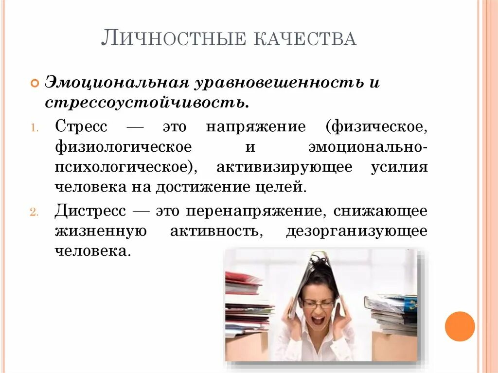 Личные качества при устройстве на работу. Личностные качества. Лчностностные качества. Личностные качества человека. Личные и личностные качества.