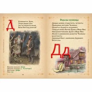 Древлесловенская буквица