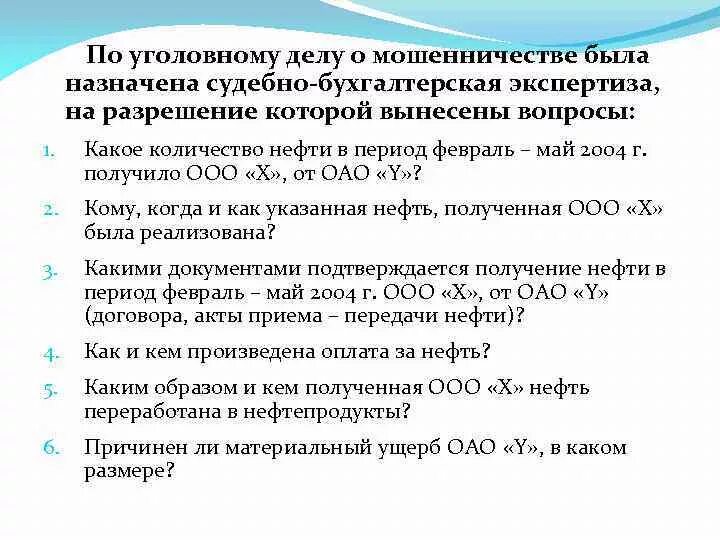 Экспертизы назначаемые при расследовании. Экспертизы по делам о мошенничестве. Методика бухгалтерской экспертизы при расследовании мошенничеств. Виды мошенничества экспертизы мошенничества. Судебная экспертиза по делу о мошенничестве вопросы эксперту.