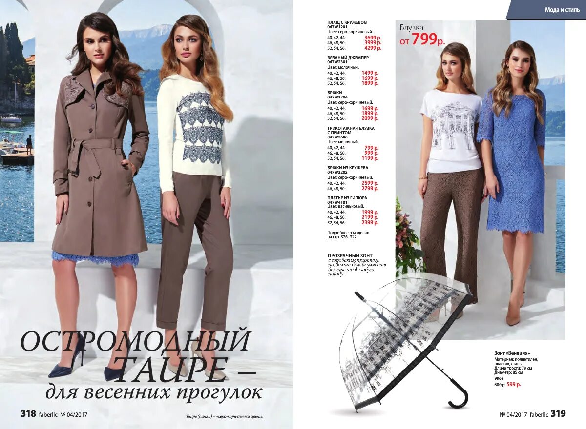 фаберлик одежда 2022. платья фаберлик последний каталог. коллекции одежды от. одежда фаберлик 2020. одежда фаберлик 2020.