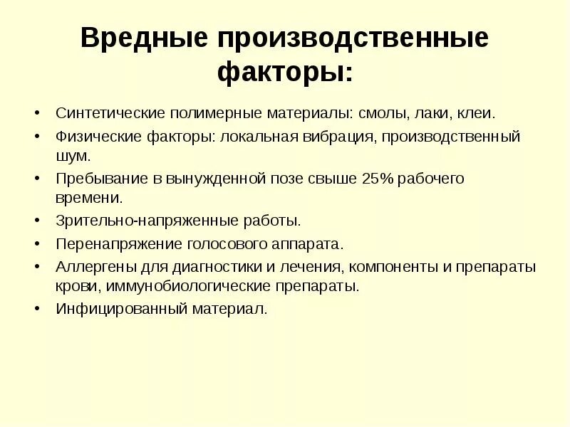 К вредным производственным факторам относятся тест. Вредные производственные факторы. Вредные производственные факторы примеры. Вредный производственный фактор определение. Производственный шум вредный производственный фактор.