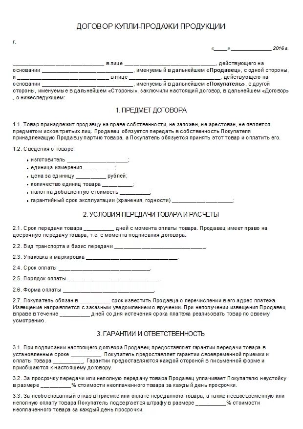 Простые образцы договоров купли продажи. Договор купли продажи. Макет договора купли продажи товара. Договор по купле продаже. Форма договора купли-продажи.