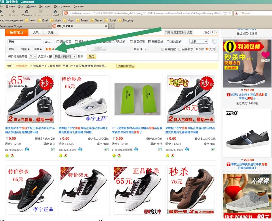 Китайский taobao. Таобао интернет магазин. Интернет-магазин китайских товаров Таобао. Китайские товары Таобао. Taobao интернет магазин.