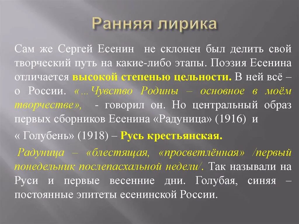 Темы творчества есенина кратко. Особенности ранней лирики Есенина. Основные мотивы ранней лирики Есенина. Темы ранней лирики с.а.Есенина..