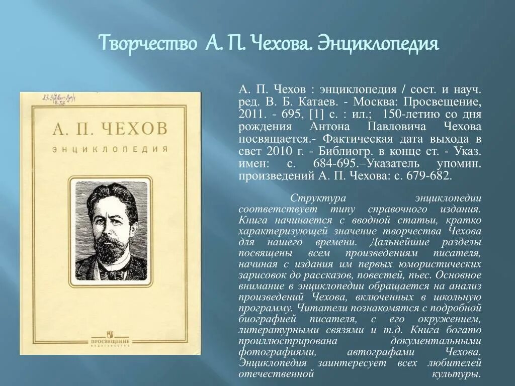 Страничка памятных дат посвященную чехову. Творчество а п Чехова. Чехов раннее творчество. Творчество писателя Чехова. Чехов жизнь и творчество.