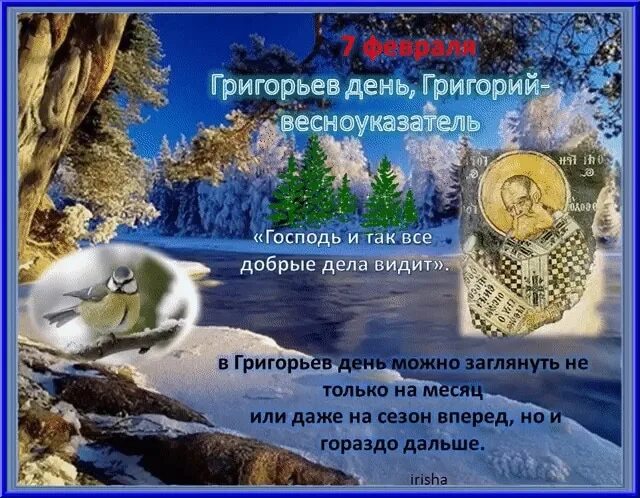 7 февраля народные приметы. 8 января народный календарь. 7 февраля народные приметы. 7 февраля народные приметы. Приметы февраля.