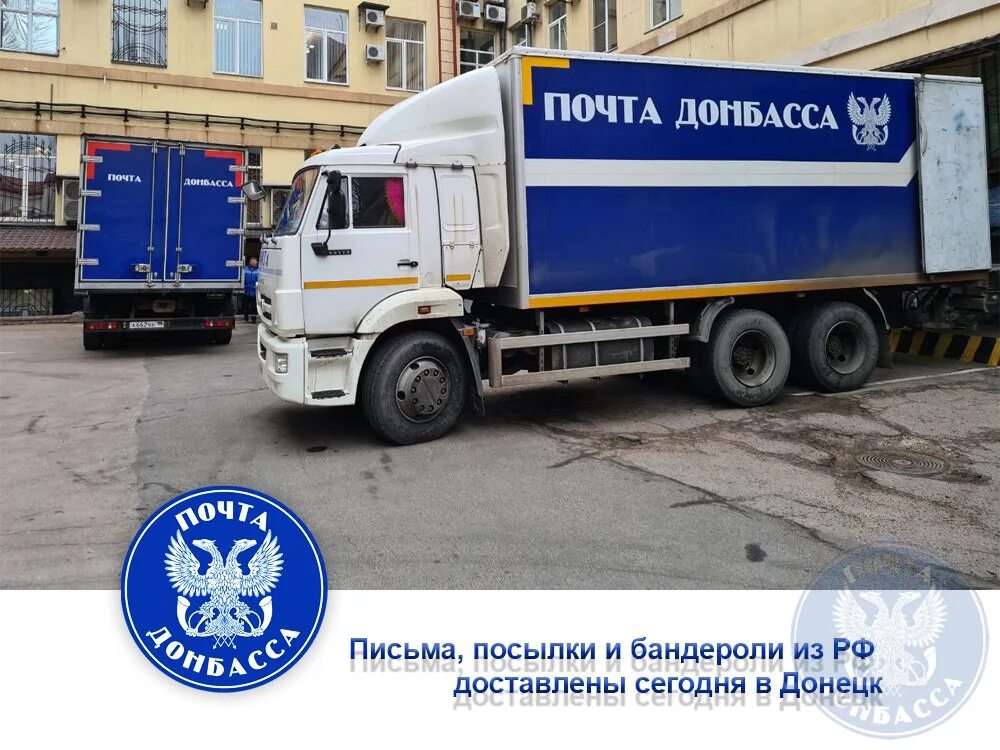 Сайт почта донбасса. Почта донбасса посылка. почта донбасса реклама. газель почта донбасса.
