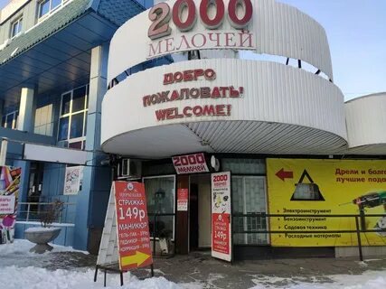 Магазины 2000