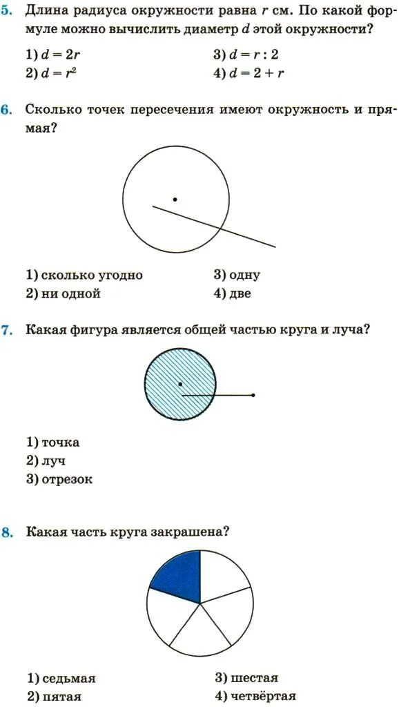 Круг имеет стороны. Сколько точек пересечения имеет окружность и прямая. Общие точки окружностей. Точки пересечения луча и окружности. Луч пересекает окружность в двух точках.