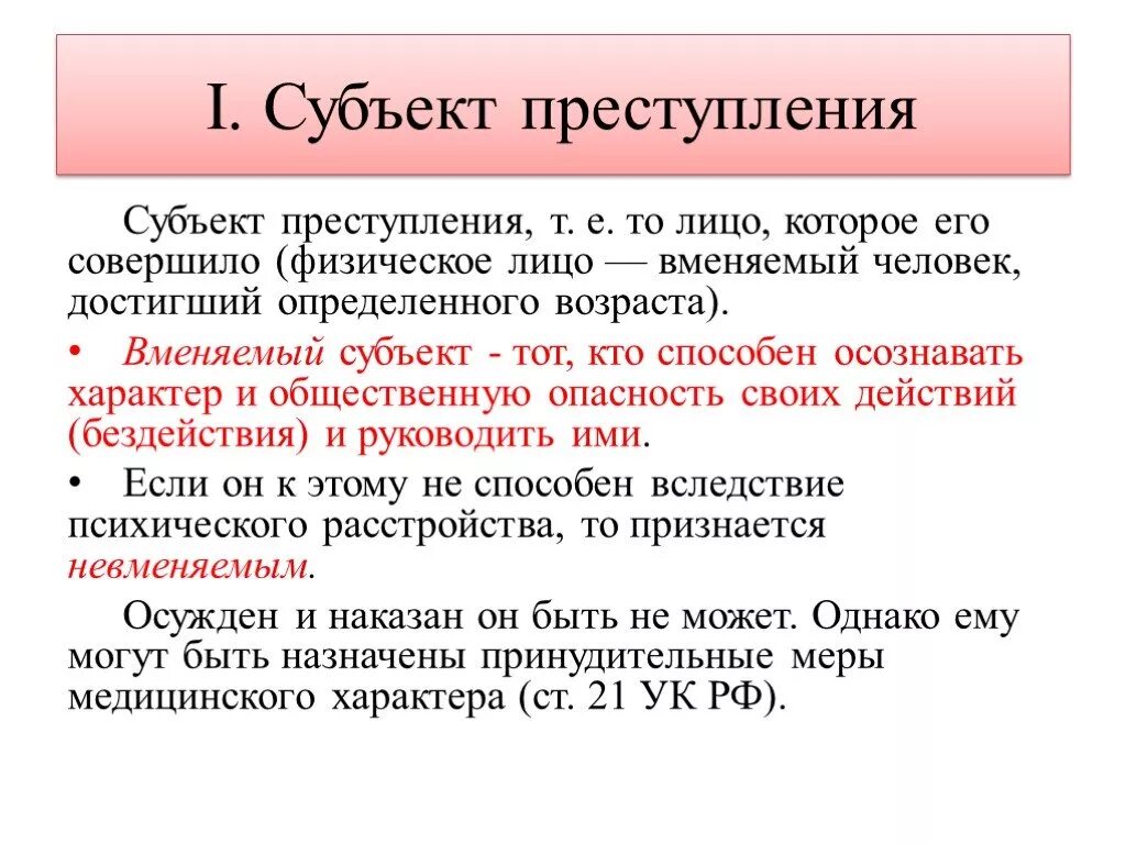 Система преступлений и наказаний по русской правде. Субъектом правонарушения признается