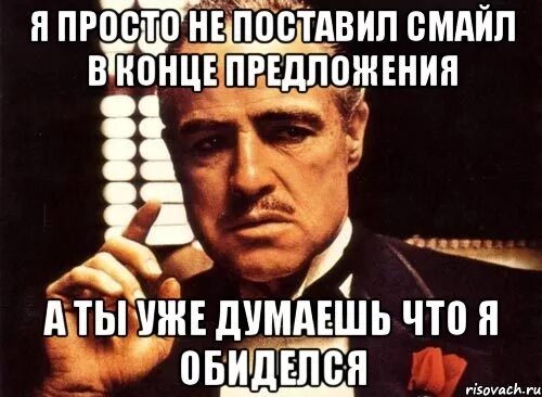 Разговор без смайликов серьезный. Не поставил смайлик. Мемы про точку в конце. Пишешь без смайликов.