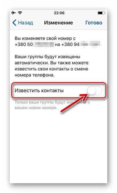 Как оповестить контакты о смене. Изменение номера в ватсапе. Смена номера ватсап. Изменить номер в ватсапе. Смена номера телефона.