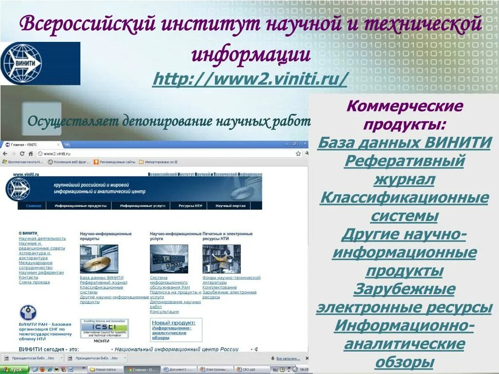 Всероссийский институт научной и технической информации. ВИНИТИ. ВИНИТИ издание. Реферативный журнал ВИНИТИ.