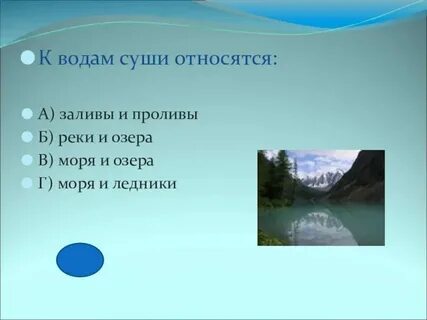Качество вод суши