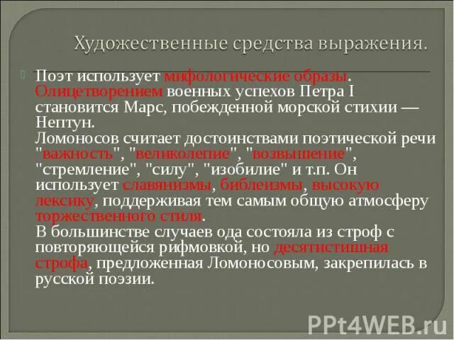 Какие Художественные средства употребил поэт Веретинский.. Инсэнсия поет как применяться.