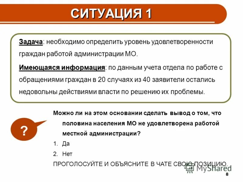 Предоставить имеющуюся информацию. Имеющуюся информацию. опрос граждан по работе с обращениями. объяснение опроса граждан. учитывать мнение граждан.