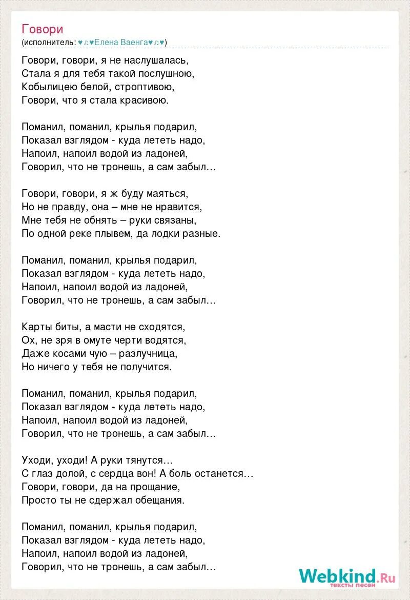 Говорят что слова ничего не значит песня. Текст песни. Ваенга текст. Ваенга песни тексты.