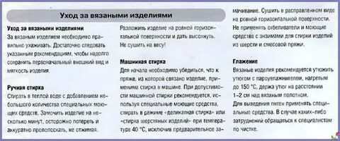Как правильно стирать вязаные