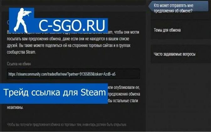 Где найти ссылку на стим на телефоне. ТРЕЙД ссылка стим. Ссылка на обмен в стиме. ТРЕЙД ссылка в стим КС. Как узнать ТРЕЙД ссылку стим.