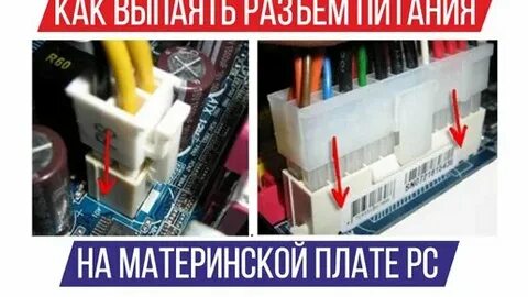 Питание материнской платы это
