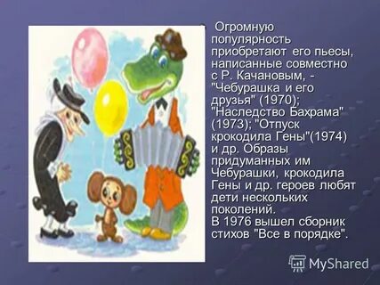 В каких произведения друзья