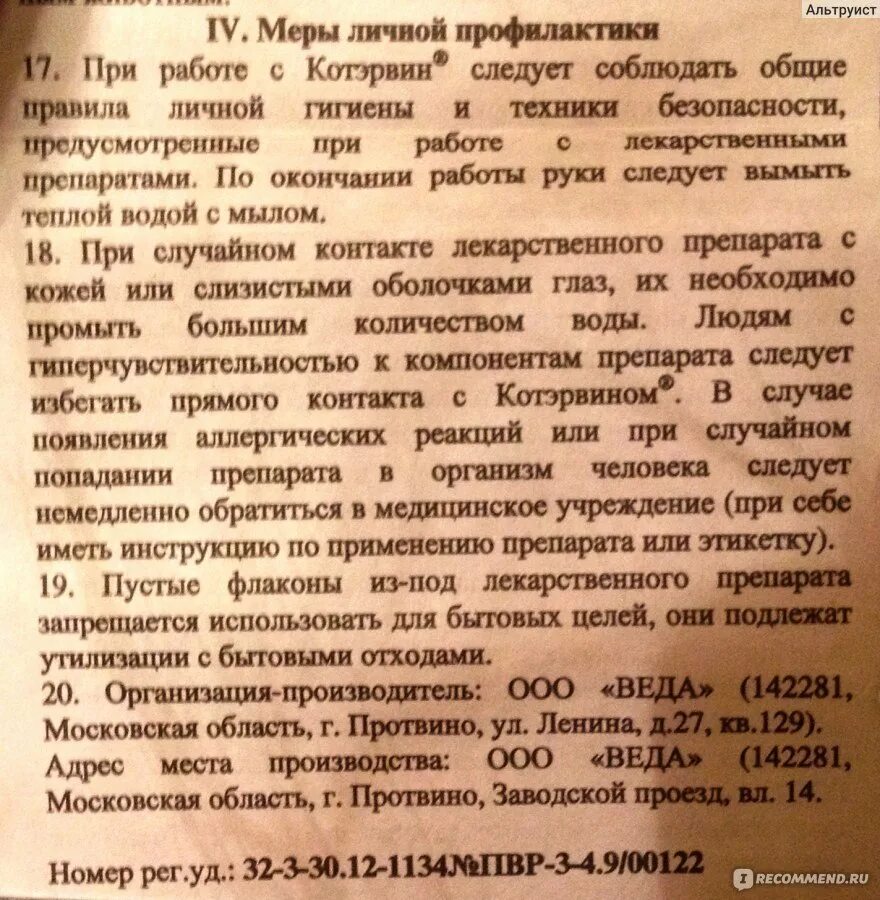 Инструкция по применению дозировка котэрвин. Котэрвин дозировка. котэрвин инструкция по применению. котэрвин состав препарата.
