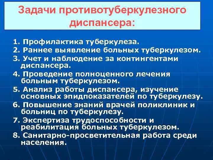 Задачи противотуберкулезного диспансера. Структура туберкулезного диспансера. Структура и задачи противотуберкулезного диспансера. Основные функции противотуберкулезные диспансеры.