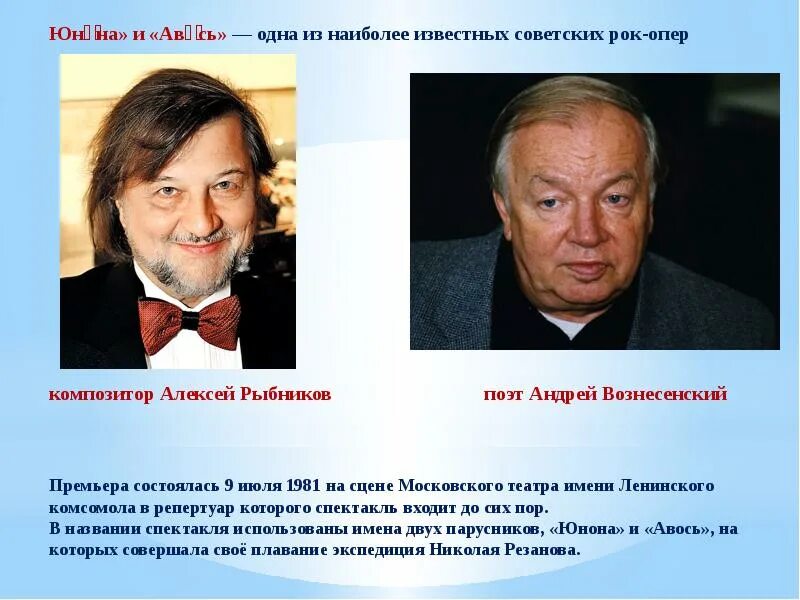 Вознесенский рок опера. Вознесенский рок опера