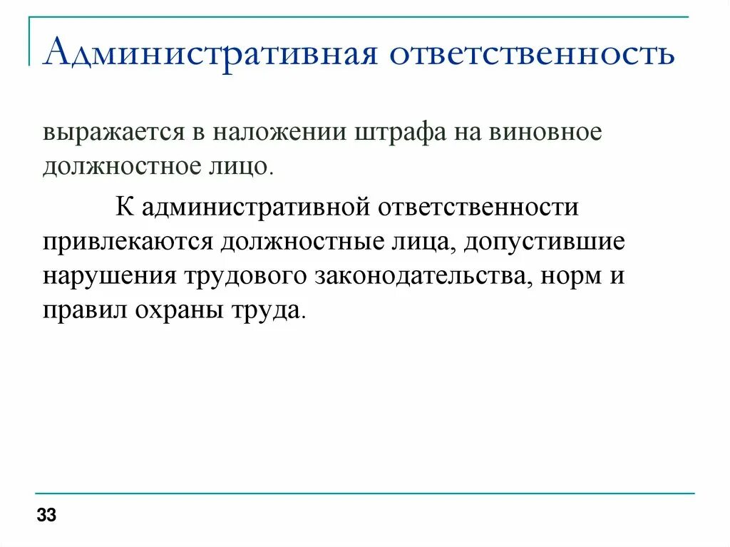 Административная ответственностт. Административная ответственность выражается в. Административгая ответ. Административная ответственность налагается на. Административные лица