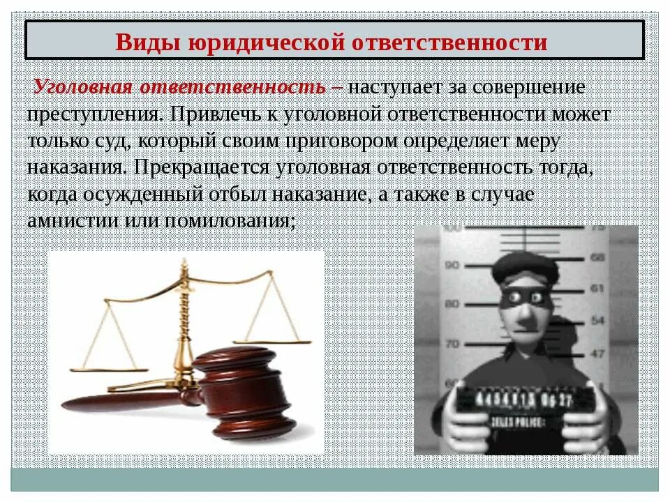 За какой вид правонарушений наступает уголовная ответственность. Виды юридической ответственности. Виды юридической ответственности уголовная. Виды правонарушений и юридической ответственности.