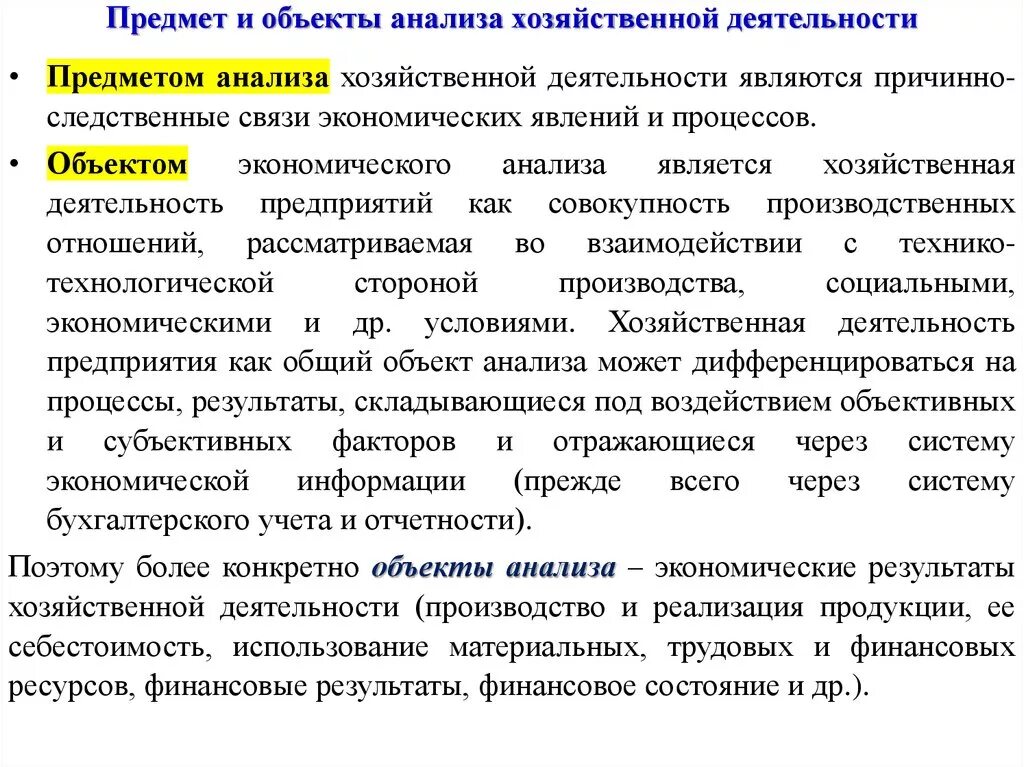 Основные задачи, принципы анализа хозяйственной деятельности. Анализ финансово хозяйственной деятельности субъекты и объекты. Предмет анализа хозяйственной деятельности. Предмет анализа финансово-хозяйственной деятельности предприятия.