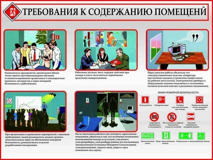 Помещение соответствующее требованиям установленным