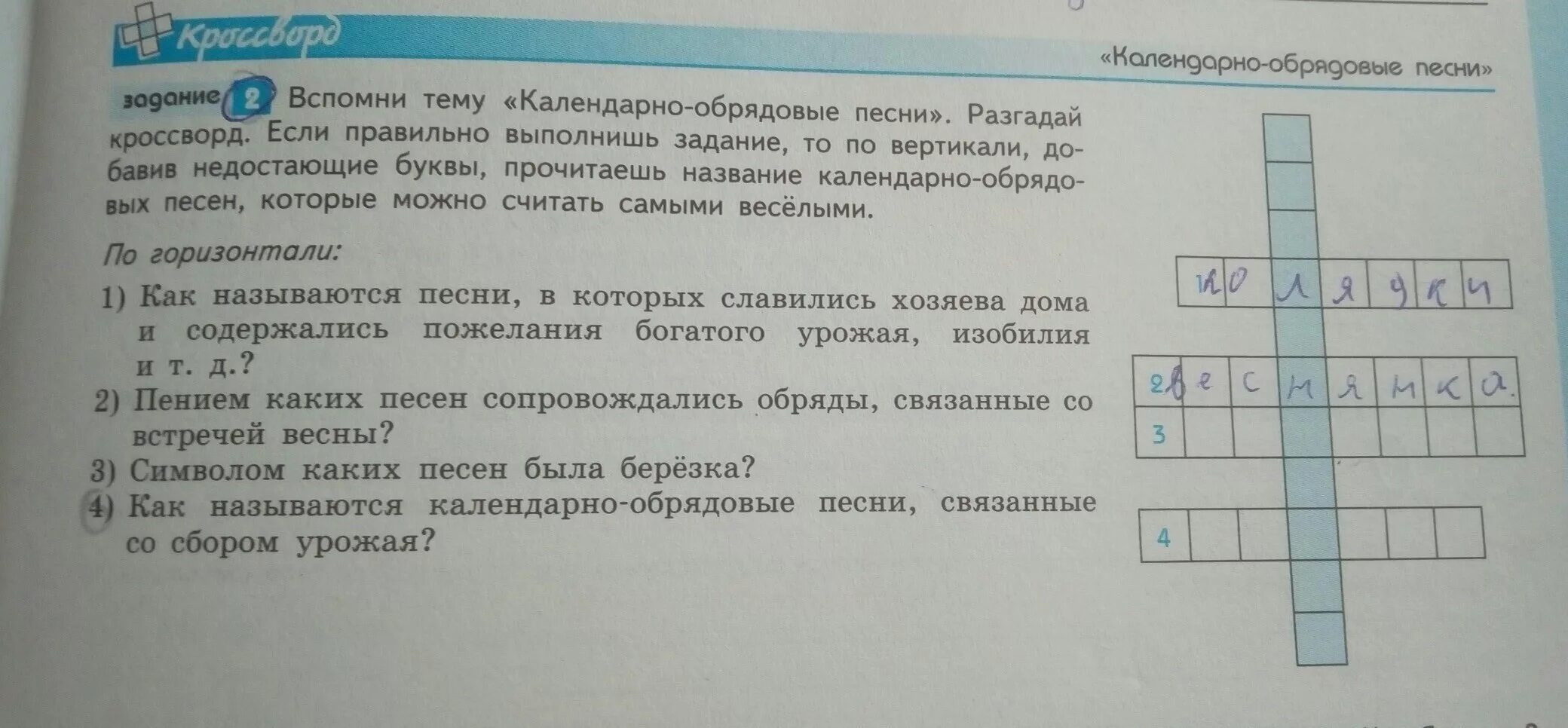 Люлька 5 букв сканворд. “Царица” музыки 7 букв кроссворд.