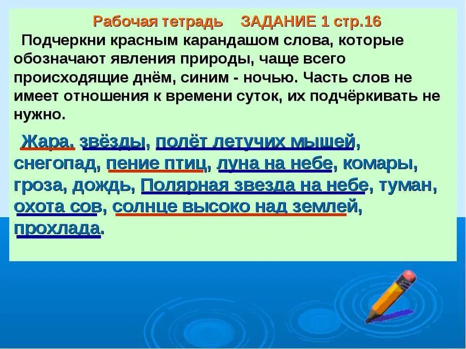 Как подчеркнуть слово время. Слова обозначающие явления природы. Существительное обозначающее явление природы. Существительные обозначающие явления природы. Подчеркни явления природы.