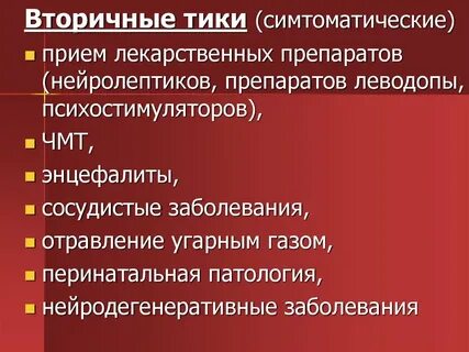 Лечение тиков у взрослых