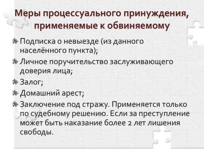Значение и виды мер процессуального принуждения. Значение и виды мер процессуального принуждения