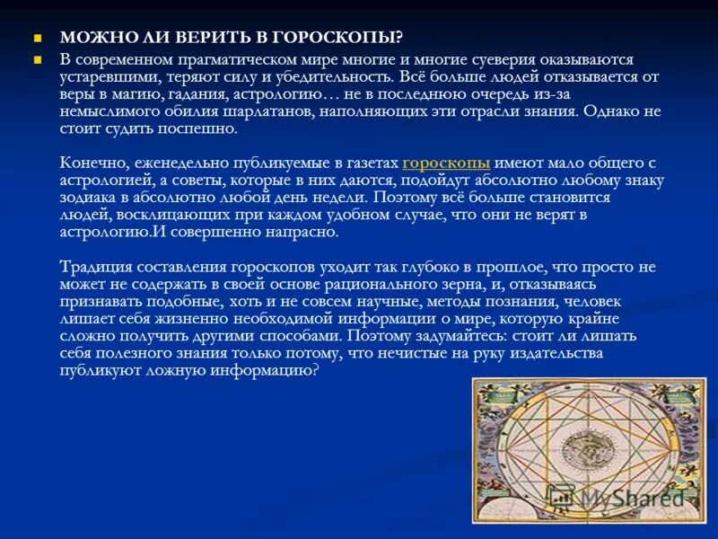 Люди верящие в астрологию егэ. Можно ли верить гороскопам. Можно верить гороскопам. Люди верят в астрологию. Стоит ли верить гороскопам.