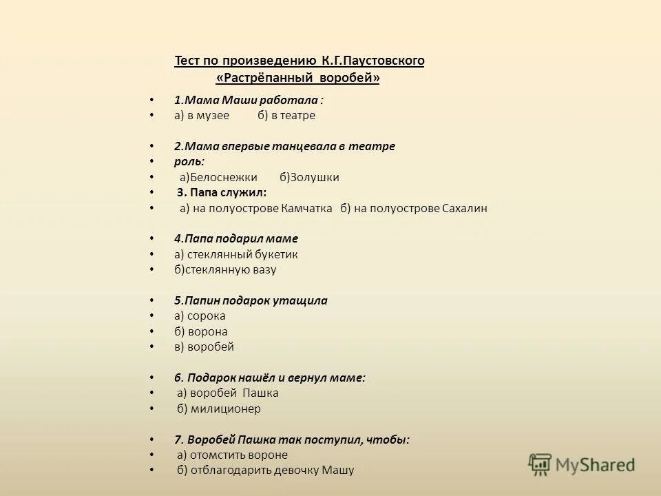 План по рассказу Паустовского растрепанный Воробей 3 класс с ответами. План пересказа рассказа растрепанный Воробей 3 класс. Тест по растрепанный Воробей 3 класс. Растрёпанный Воробей характеристика героев. Растрепанный тест 3 класс