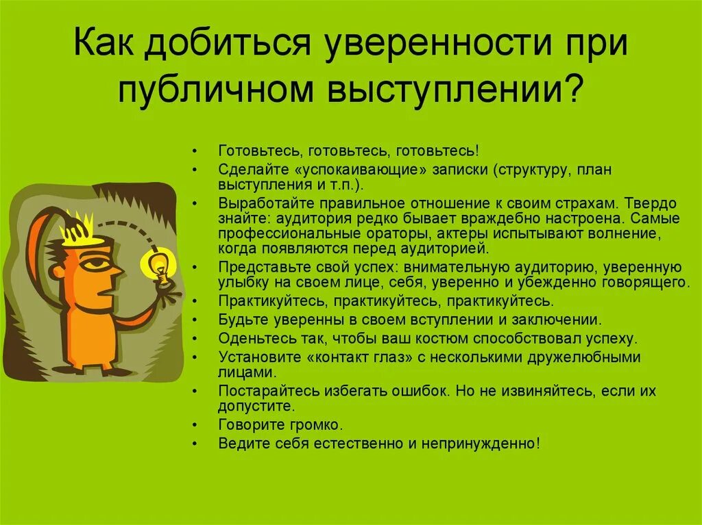 Как начать выступление проекта. Речь для выступления на защите проекта. памятка публичного выступления. правила публичного выступления проекта. памятка как подготовиться к публичному выступлению.