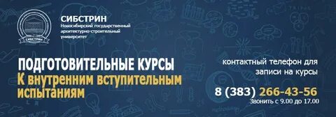 Сибстрин расписание