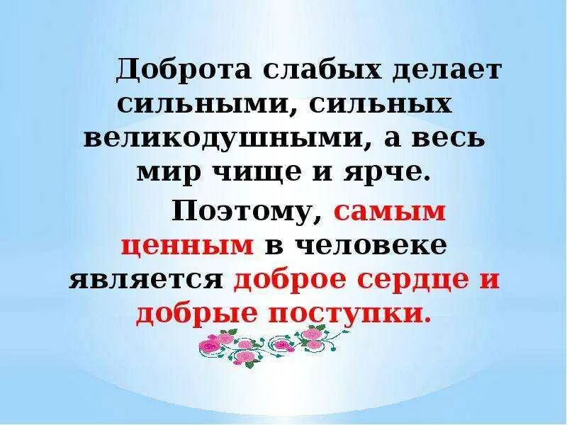 Он умен и великодушный. Афоризмы про добрые дела. Высказывание о добре и добрых делах. Высказывания о добрых делах и поступках. Цитаты про добрые дела.