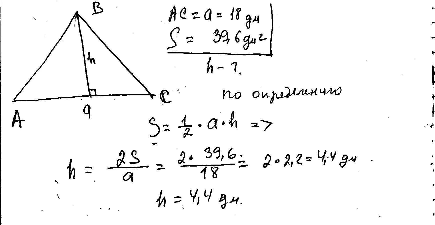 Найдите высоту треугольника. Площади треугольников с равными высотами. Площадь Ровно высоте в квадрате. Квадрат высоты треугольника равен.