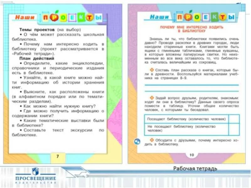 Проект литературное чтение 2 класс. Проект по литературному чтению. Проекты по литературному чтению в учебниках. Литературное чтение 3 класс 2 часть проект. Литература 4 класс стр 92 презентация