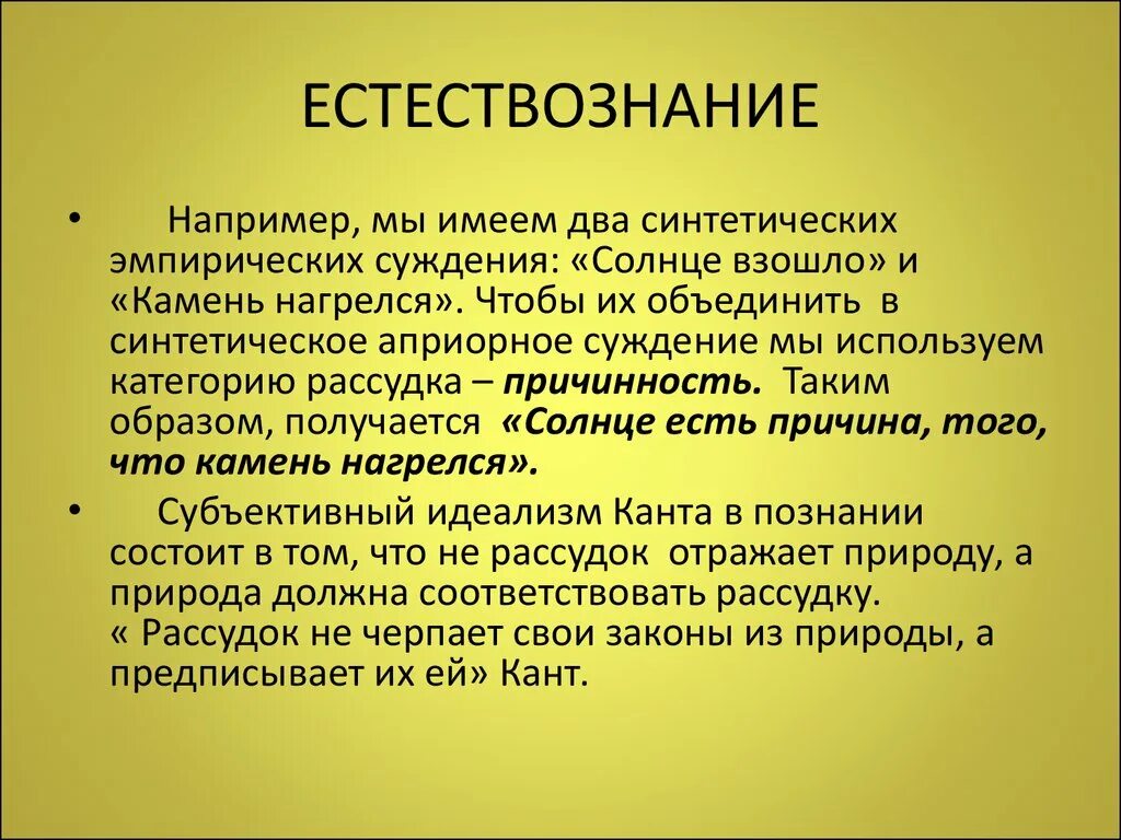 Синтетический кант. Аналитическое суждение в философии. Априорные синтетические суждения канта. Синтетические суждения по канту. Априорное аналитическое суждение.