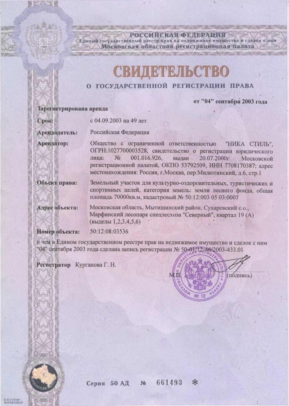 Является ли регистрация правом на собственность