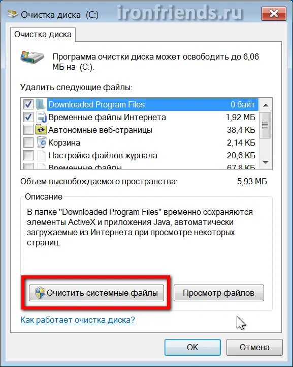 Как удалить временные файлы на пк
