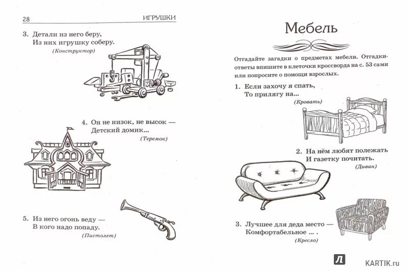 Загадки про мебель для детей. Загадка про стол для детей. Загадки для детей с ответом мебель. Загадка про диван. Загадка с ответом мебель.