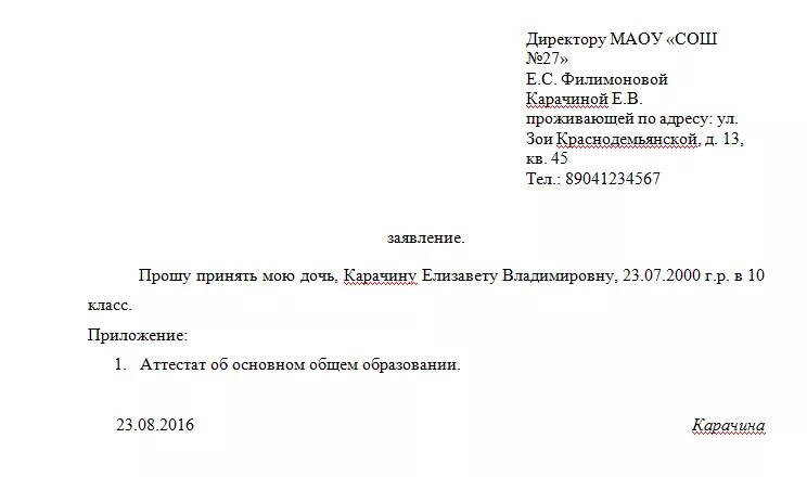 Заявление на принятие в 10 класс образец. Заявление директору школы о принятии в 10 класс. Образец заявления на принятие в 10 класс школы. Заявление о принятии ребенка в школу в 10 класс.