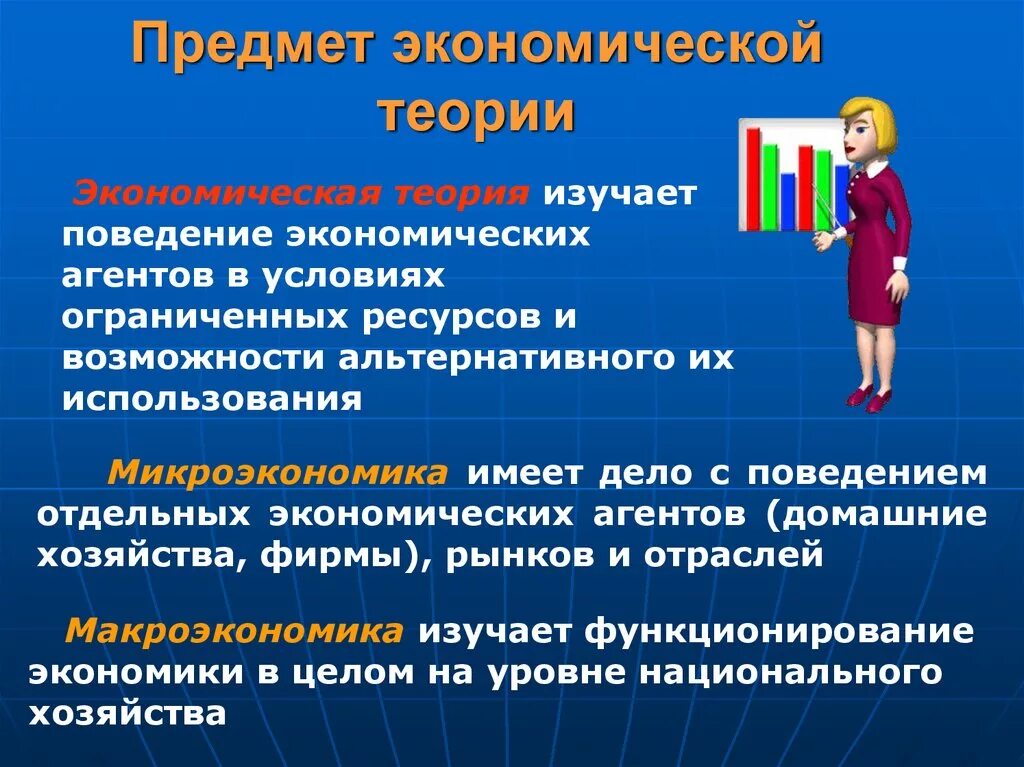 Предметом исследования экономики являются